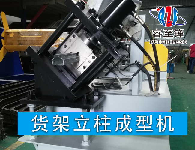 仓储货架立柱成型机