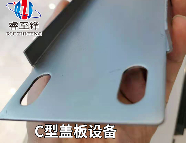 C型盖板设备